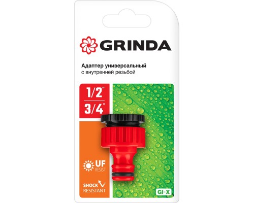 GRINDA GI-X, 1/2″ x 3/4″, с внутренней резьбой, универсальный, штуцерный адаптер (8-426305)