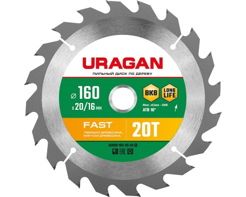 URAGAN Fast, 160 x 20/16 мм, 20Т, пильный диск по дереву (36800-160-20-20)