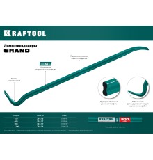 KRAFTOOL GRAND, 1200 мм, 30 х 17 мм, двутавровый лом-гвоздодер (21900-120)