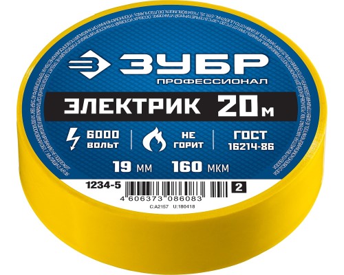 ЗУБР ЭЛЕКТРИК-20, 19 мм х 20 м, 6 000 В, желтая, не поддерживает горение, изолента ПВХ, Профессионал (1234-5)