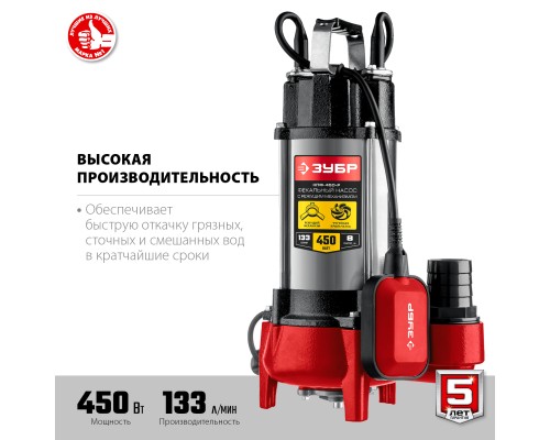 ЗУБР 450 Вт, фекальный насос с режущим механизмом (НПФ-450-Р)