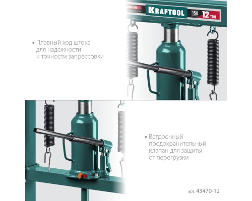 KRAFTOOL PMW-12, 12 т, гидравлический пресс с домкратом и возвратными пружинами (43470-12)