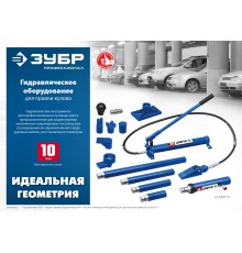 ЗУБР 10 т, гидравлическая стяжка, Профессионал (43023-10)