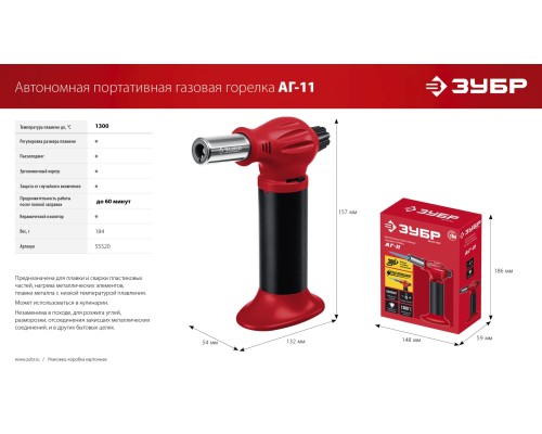 ЗУБР АГ-11, 1300°С, автономная газовая горелка с пьезоподжигом (55520)