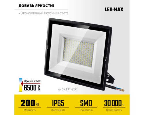 STAYER LED-MAX, 200 Вт, 6500K, IP 65,IP 65, светодиодный прожектор (57131-200) STAYER LED-MAX, 200 Вт, 6500K, IP 65,IP 65, светодиодный прожектор (57131-200)