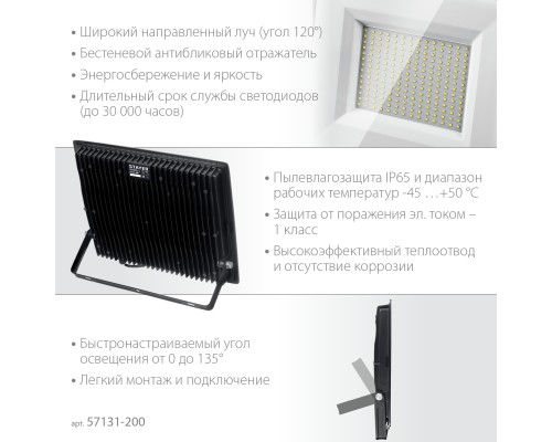 STAYER LED-MAX, 200 Вт, 6500K, IP 65,IP 65, светодиодный прожектор (57131-200) STAYER LED-MAX, 200 Вт, 6500K, IP 65,IP 65, светодиодный прожектор (57131-200)