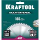 KRAFTOOL Multi Material, 165 x 20 мм, 48Т, пильный диск по алюминию (36953-165-20)