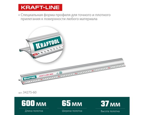 KRAFTOOL KRAFT-LINE, 0.6 м, усиленная алюминиевая линейка со стальной направляющей (34275-60)