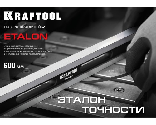 KRAFTOOL ETALON, 600 х 35 х 16 мм, класс точности 1, поверочная линейка (34277)