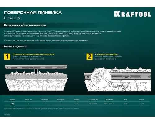 KRAFTOOL ETALON, 600 х 35 х 16 мм, класс точности 1, поверочная линейка (34277)