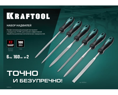 KRAFTOOL 6 шт, 160 мм, набор надфилей (16030-6)