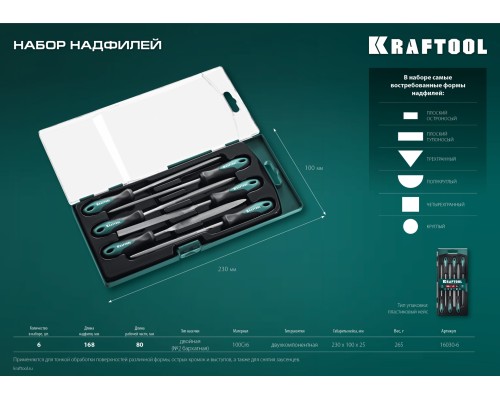 KRAFTOOL 6 шт, 160 мм, набор надфилей (16030-6)