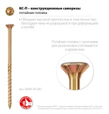 ЗУБР КС-П, 30 х 3.0 мм, TX10, потайная головка, желтый цинк, 700 шт, конструкционный саморез, Профессионал (30041-30-030)