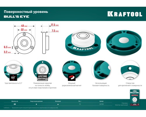 KRAFTOOL BULL'S EYE (БЫЧИЙ ГЛАЗ), d 49 мм, поверхностный магнитный уровень (34789)