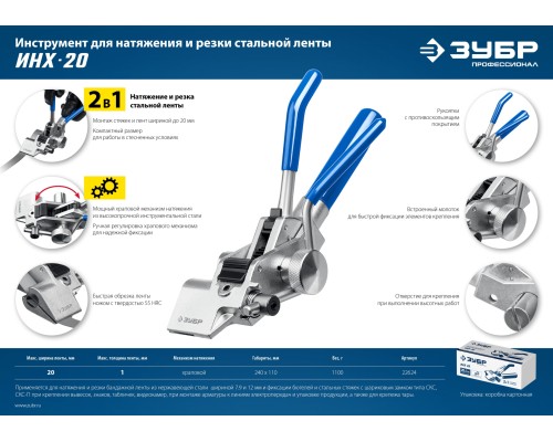 ЗУБР ИНХ-20, 2 в 1, инструмент для натяжения и резки стальной монтажной ленты, Профессионал (22624)