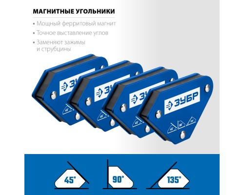 ЗУБР УМ-3, 4 шт, 4 кг, набор угольников магнитных для сварочных работ, Профессионал (40050-04)