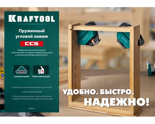 KRAFTOOL CCS, два диапазона зажима 10 - 22/22 - 40 мм, 2 шт, пружинный угловой зажим (32205)