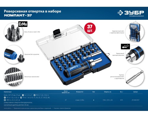 ЗУБР Компакт-37, 37 предм., реверсивная отвертка с насадками, Профессионал (25164-H37)