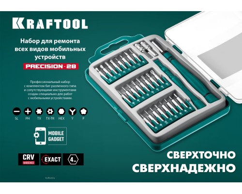 KRAFTOOL Precision-28, 28 предм., отвертка для точных работ (25677)