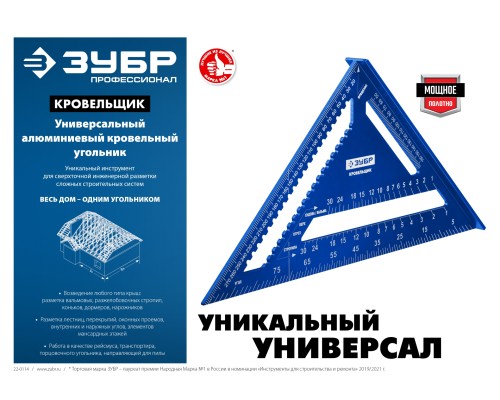 ЗУБР Кровельщик, 300 мм, 5-в-1, универсальный кровельный угольник, Профессионал (34391-30)