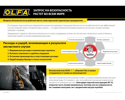 OLFA SK-16 для ножа, 10 шт, лезвие (OL-SKB-16/10)