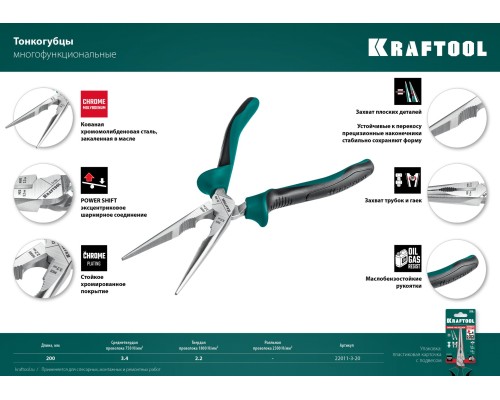 KRAFTOOL KraftMax, 200 мм, тонкогубцы (22011-3-20)