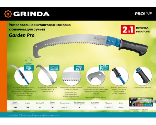 GRINDA Garden Pro, 360 мм, ножовка ручная и штанговая (42444)