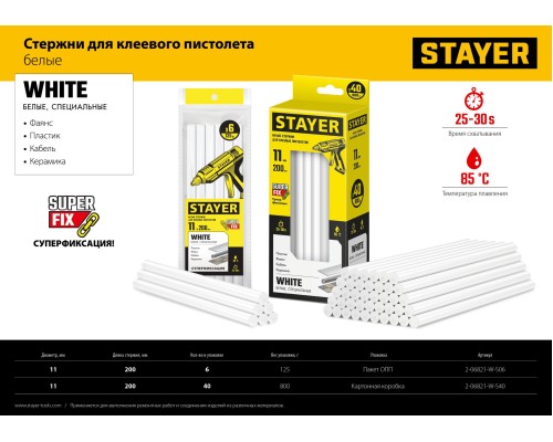 STAYER White, белые, 11 х 200 мм, 6 шт, клеевые стержни, Professional (2-06821-W-S06)