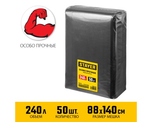 STAYER HEAVY DUTY, 240 л, 50 шт, черные, особопрочные, строительные мусорные мешки (39154-240)