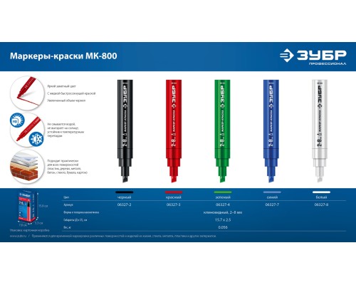 ЗУБР МК-800 2-8 мм, клиновидный, белый, экстрабольшой объем, Маркер-краска, ПРОФЕССИОНАЛ (06327-8)