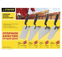 STAYER 175 x 104 мм, пластмассовая ручка, кельма каменщика (08250-4)