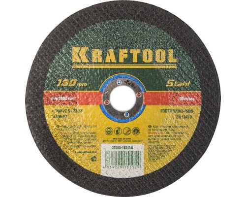 KRAFTOOL 180 x 2.5 x 22.2 мм, для УШМ, круг отрезной по металлу (36250-180-2.5)