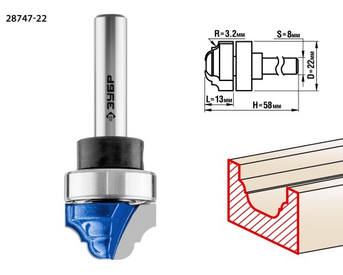ЗУБР 22 x 13 мм, радиус 3.2 мм, фреза пазовая фасонная с верхним подшипником, Профессионал (28747-22)