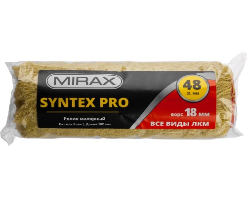 MIRAX SYNTEX PRO, 48 х 180 мм, бюгель 8 мм, ворс 18 мм, полиакрил/полиэстер, все виды ЛКМ, малярный ролик (02815-18)