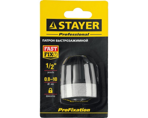 STAYER 10 мм, 1/2″, быстрозажимной патрон для дрели, Professional (29050-10-1/2)