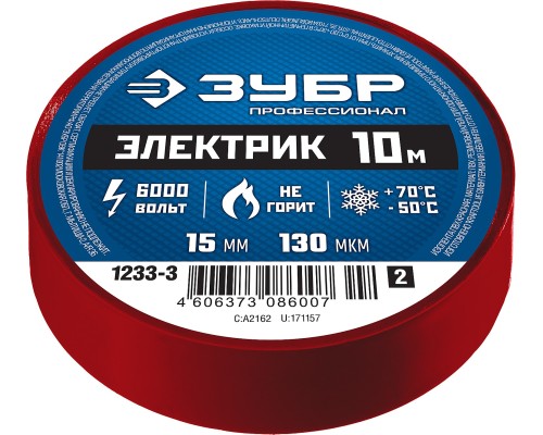 ЗУБР ЭЛЕКТРИК-10, 15 мм х 10 м, 6 000 В, красная, не поддерживает горение, изолента ПВХ, Профессионал (1233-3)