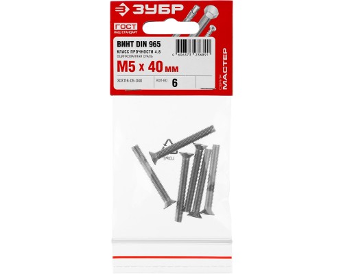 ЗУБР DIN 965, кл. пр. 4.8, M5 х 40 мм, цинк, 6 шт, винт с потайной головкой (303116-05-040) ЗУБР DIN 965, кл. пр. 4.8, M5 х 40 мм, цинк, 6 шт, винт с потайной головкой (303116-05-040)