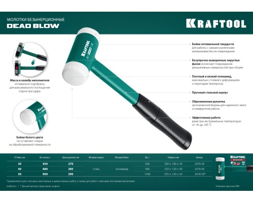 KRAFTOOL Dead Blow 50 мм, 900 г, безынерционный молоток (2078-50)