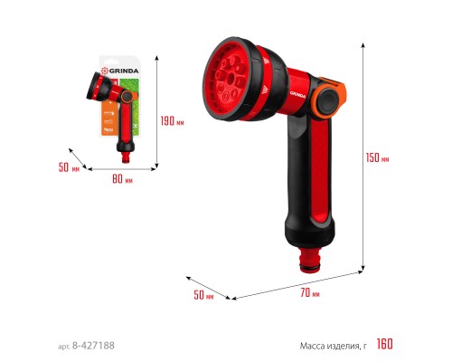 GRINDA N-8, с регулятором напора, 8 режимов, двухкомпонентный, поливочный пистолет (8-427188)