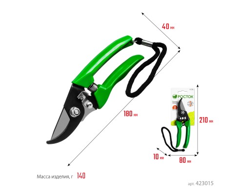 РОСТОК PC-71, 180 мм, углеродистая сталь, оксидированное покрытие, пластиковые рукоятки, компактный плоскостной секатор (423015)