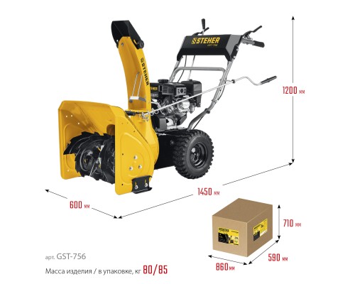 STEHER 56 см, бензиновый снегоуборщик, EXTREM (GST-756)