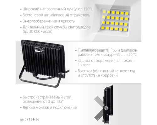 STAYER LED-MAX, 30 Вт, 6500K, IP 65, светодиодный прожектор (57131-30) STAYER LED-MAX, 30 Вт, 6500K, IP 65, светодиодный прожектор (57131-30)