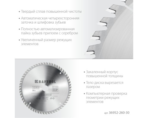 KRAFTOOL Precision, 260 х 30 мм, 60Т, пильный диск по дереву (36952-260-30)