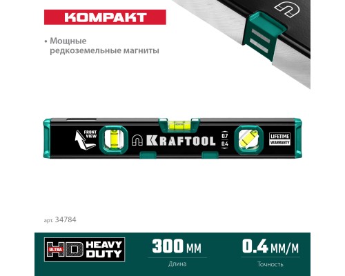 KRAFTOOL 300 мм, усиленный профиль, с зеркальным глазком, магнитный уровень (34784)