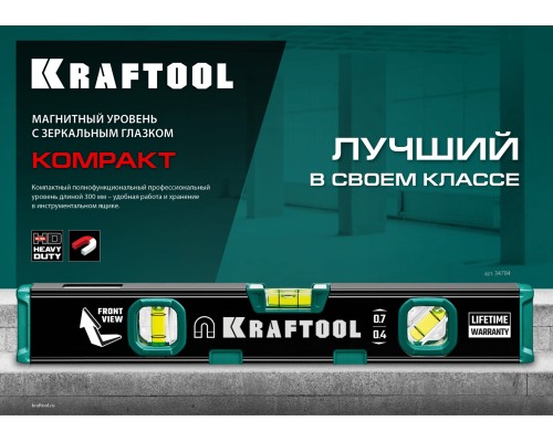 KRAFTOOL 300 мм, усиленный профиль, с зеркальным глазком, магнитный уровень (34784)