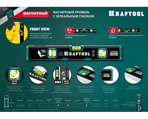 KRAFTOOL 300 мм, усиленный профиль, с зеркальным глазком, магнитный уровень (34784)