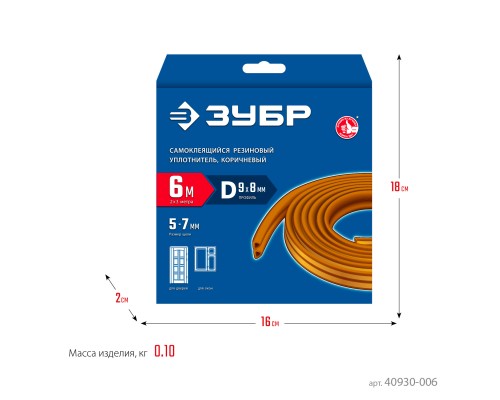 ЗУБР 6 м, D-профиль, размер 9 х 8 мм, коричневый, самоклеящийся резиновый уплотнитель, Профессионал (40930-006)