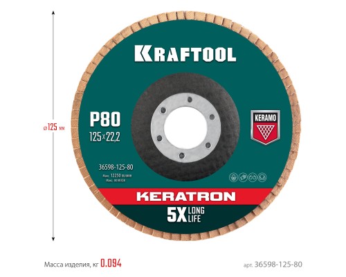 KRAFTOOL 125 х 22.2 мм, P80, круг лепестковый керамический торцевой по нержавеющей стали (36598-125-80)