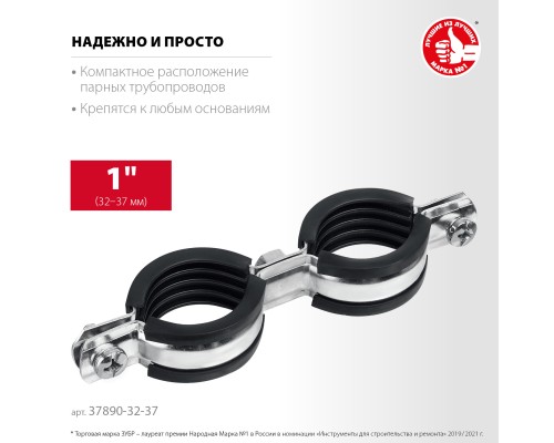 ЗУБР 1″, цинк, 8 шт, двойной трубный хомут (37890-32-37) ЗУБР 1″, цинк, 8 шт, двойной трубный хомут (37890-32-37)