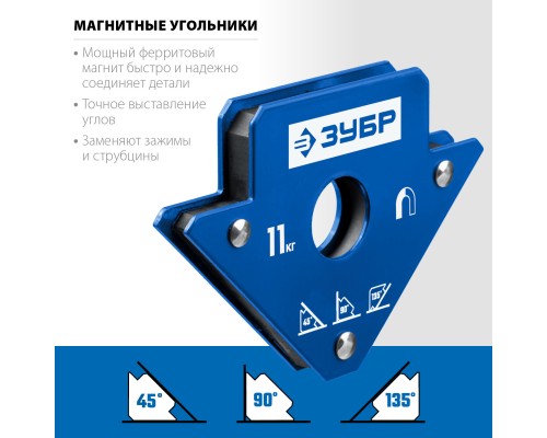 ЗУБР УМ-3, 11 кг, угольник магнитный для сварочных работ, Профессионал (40050-11)